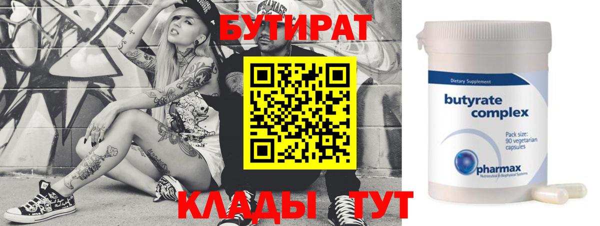 Бутират оксана Донецк