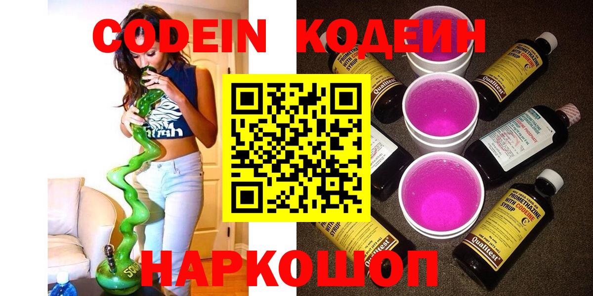 Кодеиновый сироп Lean Purple Drank Донецк